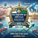 bharat-maritime-insurance-pool-rs-12980-crore-sovereign-guarantee-india-cabinet-approval