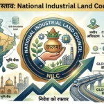 cii-national-industrial-land-council-proposal-gst-like-land-reform-india