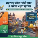 citywise-gold-silver-rate-19-april-akshaya-tritiya-price-update