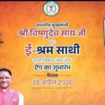 e-shram-saathi-app-chhattisgarh-cm-vishnu-deo-sai-launch-workers-jobs-hindi