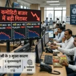 gold-silver-coriander-price-fall-mcx-market-update-april-2026-hindi