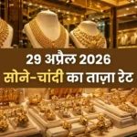gold-silver-price-29-april-2026-gold-falls-silver-drops-india-bullion-market-update-hindi