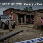 gopalganj-father-kills-daughter-love-affair-case