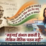 jagjivan ram speech 1981, moral decline india, economic vs moral crisis, indian politics history speech, jagjivan ram quotes, lok sabha speech history india,