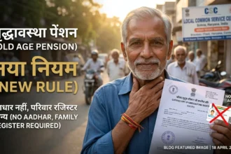 old-age-pension-rule-change-aadhaar-not-valid-age-proof-ghazipur-update-2026