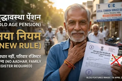 old-age-pension-rule-change-aadhaar-not-valid-age-proof-ghazipur-update-2026