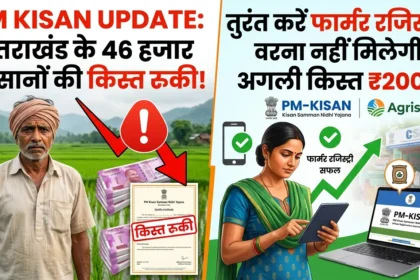 pm-kisan-update-farmer-registry-uttarakhand-2000-installment
