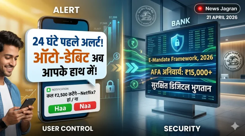 rbi-auto-debit-new-rules-24-hour-alert-mandatory-digital-payments-2026