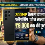 samsung-galaxy-s23-ultra-5g-200mp-camera-discount