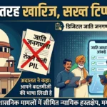 supreme-court-pil-rejected-caste-census-2027-cji-surya-kant-remarks-news