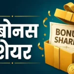 trent-bonus-share-dividend-record-date-tata-stock-news-2026-hindi