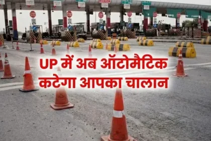 up-automatic-e-challan-system-2026-toll-plaza-digital-traffic-rules-india