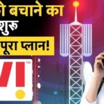 vodafone-idea-agr-relief-23649-crore-government-cut-debt-vi-crisis-2026-hindi