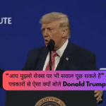 आप मुझसे सेक्स पर भी सवाल पूछ सकते हैं