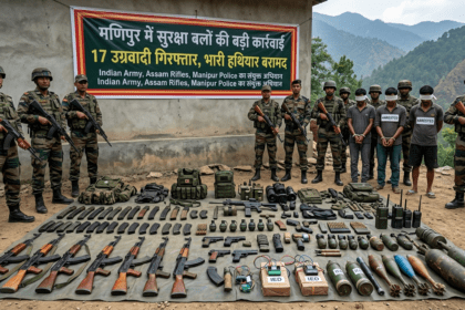 मणिपुर में सुरक्षा बलों की बड़ी कार्रवाई: 17 उग्रवादी गिरफ्तार