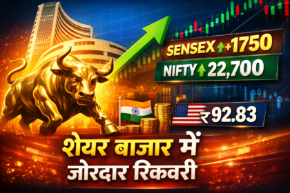 मार्केट्स में जोरदार रिकवरी: सेंसेक्स 1,750 अंक ऊपर