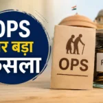 8th-pay-commission-ops-big-decision-compassionate-employees-old-pension-scheme