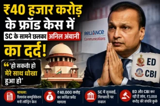anil-ambani-rcom-40000-crore-fraud-case-supreme-court