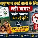 ayushman-bharat-private-hospitals-withdrawal-healthcare-crisis-2026