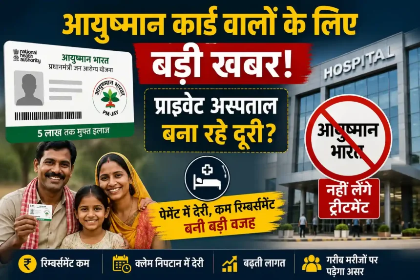 ayushman-bharat-private-hospitals-withdrawal-healthcare-crisis-2026