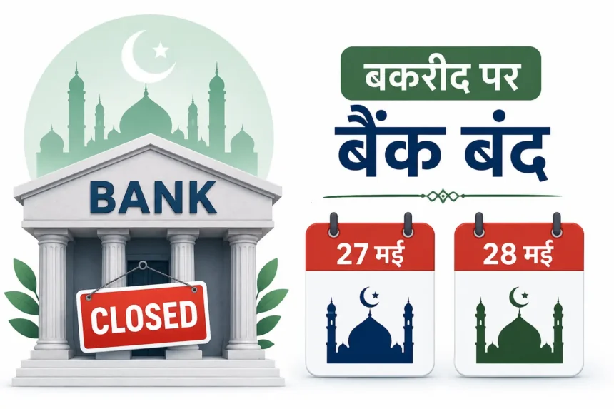 bakrid-bank-holiday-2026-banks-closed-on-27-or-28-may-city-wise-list