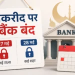 bakrid-bank-holiday-27-28-may-bank-closed-list-hindi