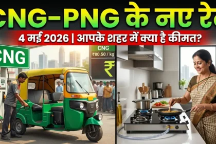 cng-png-price-today-india-hindi-4-may-2026