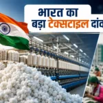 cotton-import-duty-waiver-india-bangladesh-textile-industry