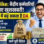 da-hike-july-2026-central-government-employees-salary-update