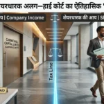 delhi-high-court-tax-ruling-company-income-not-shareholder-income-hindi