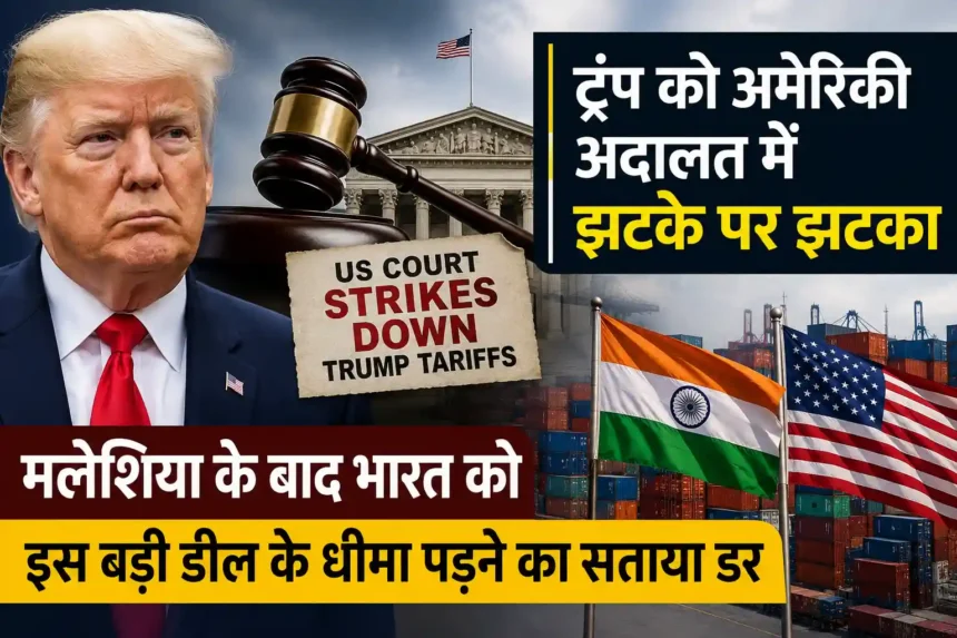 donald-trump-us-tariffs-court-india-trade-deal-concerns