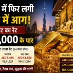 dubai-gold-price-today-24-karat-rate-crosses-14000-inr