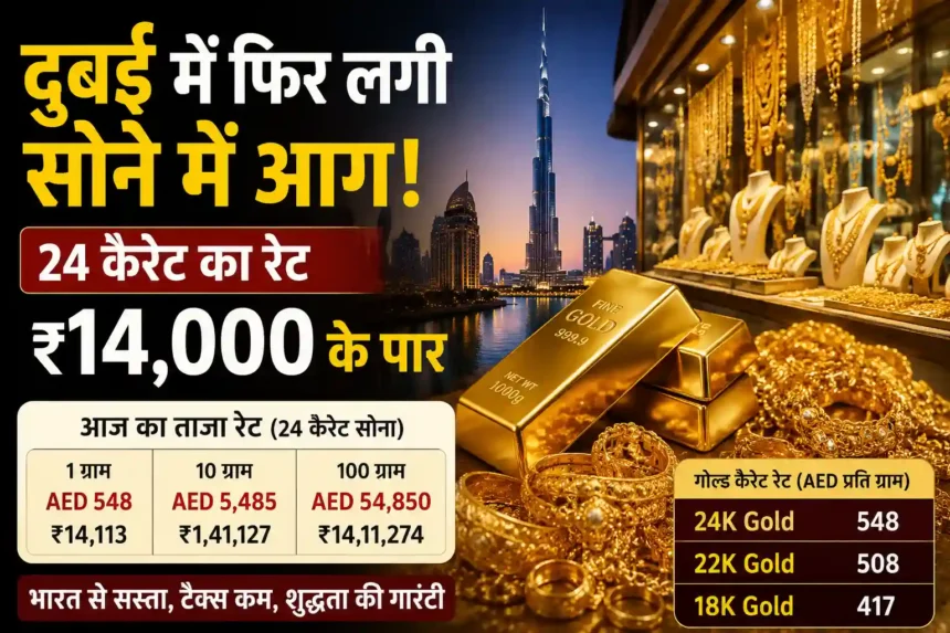 dubai-gold-price-today-24-karat-rate-crosses-14000-inr
