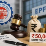 epfo-pf-transfer-delay-court-compensation-news-hindi