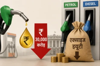 fuel-prices-excise-duty-cut-government-loss-oil-bonds-hindi-news