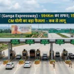 ganga-expressway-toll-free-15-days-yogi-adityanath-announcement-594km-up-hindi-analysis
