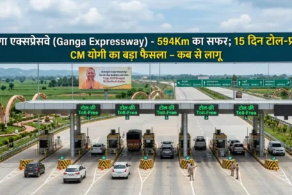 ganga-expressway-toll-free-15-days-yogi-adityanath-announcement-594km-up-hindi-analysis