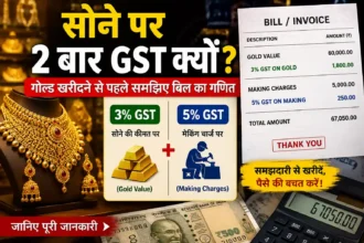 gold-jewellery-gst-calculation-making-charges-explained-hindi