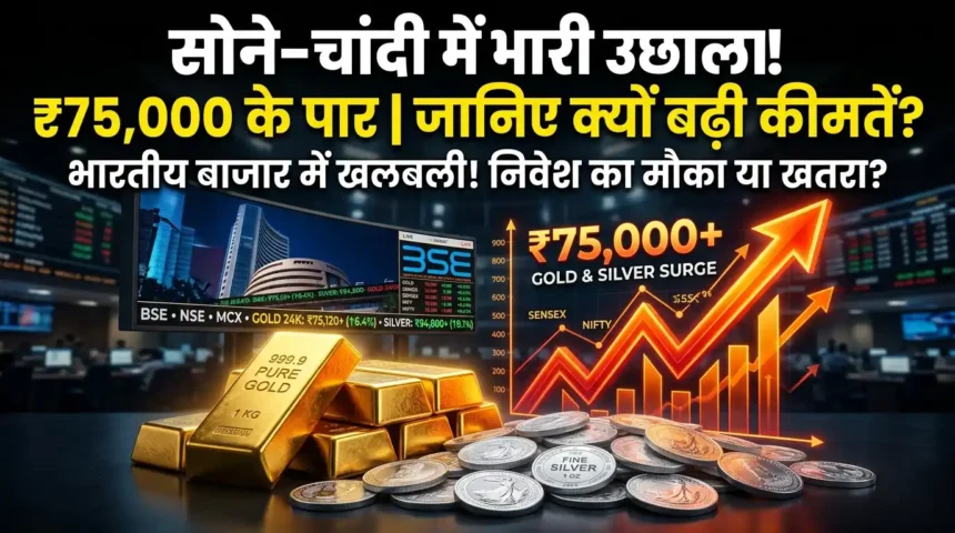 gold-silver-price-today-6-may-2026-india-mcx-rate-hindi-update