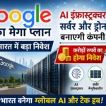 google-ai-investment-india-server-drone-manufacturing-data-center-2026
