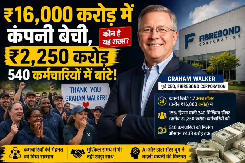 graham-walker-fibrebond-company-sale-employee-bonus-2250-crore-story