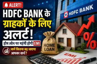 hdfc-bank-home-loan-emi-mclr-rate-hike-impact-hindi