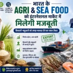 india-agri-seafood-export-sps-roadmap-piyush-goyal-farmers-fishermen-hindi