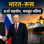 india-russia-energy-ties-lpg-crude-oil-nuclear-energy-cooperation
