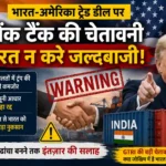 india-us-trade-deal-gtri-warning-2026