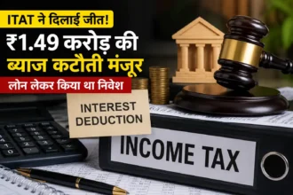 itat-allows-interest-deduction-on-loan-investment-section-57-income-tax