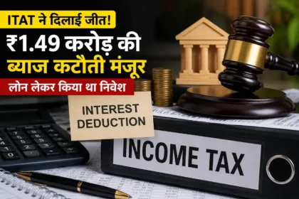 itat-allows-interest-deduction-on-loan-investment-section-57-income-tax