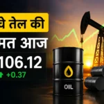 kachche-tel-ki-keemat-aaj-15-may-2026