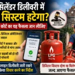 lpg-cylinder-otp-system-bombay-high-court-dac-delivery-rule