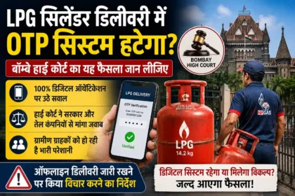 lpg-cylinder-otp-system-bombay-high-court-dac-delivery-rule